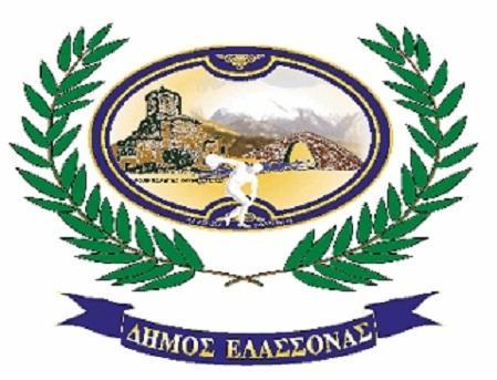 ΣΥΝΕΔΡΙΑΣΕ ΣΗΜΕΡΑ Η ΕΠΙΤΡΟΠΗ ΔΙΑΒΟΥΛΕΥΣΗΣ ΤΟΥ ΔΗΜΟΥ ΕΛΑΣΣΟΝΑΣ ΓΙΑ ΠΡΟΫΠΟΛΟΓΙΣΜΟ ΚΑΙ ΤΕΧΝΙΚΟ ΠΡΟΓΡΑΜΜΑ