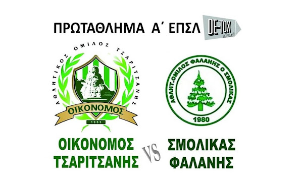 DETOX Α ΕΠΣΛ: Να επιστρέψει στις νίκες θέλει ο Οικονόμος