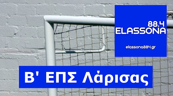 Β ΕΠΣΛ: Ισόπαλα τα ντέρμπι σε Ευαγγελισμό και Αργυροπούλι