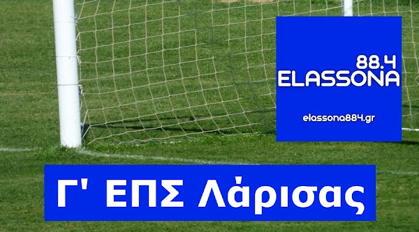 Αγωνιστική των φιλοξενουμένων στον 1ο όμιλο της Γ΄ΕΠΣΛ…