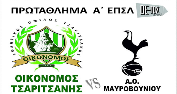 DETOX Α ΕΠΣΛ: Εντός έδρας οι πρωτοπόροι… – Το Μαυροβούνι υποδέχεται ο Οικ.Τσαριτσάνης