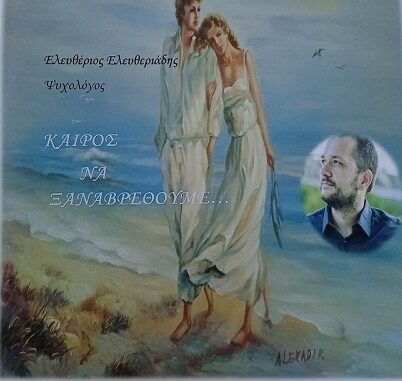 ΕΚΔΗΛΩΣΗ – ΟΜΙΛΙΑ ΣΤΟ ΒΛΑΧΟΓΙΑΝΝΙ