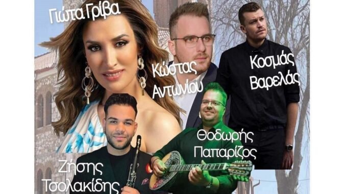 ΜΟΥΣΙΚΗ ΕΚΔΗΛΩΣΗ ΣΤΟ ΜΕΣΟΧΩΡΙ ΕΛΑΣΣΟΝΑΣ ΤΗΝ ΚΥΡΙΑΚΗ 9 ΙΟΥΛΙΟΥ