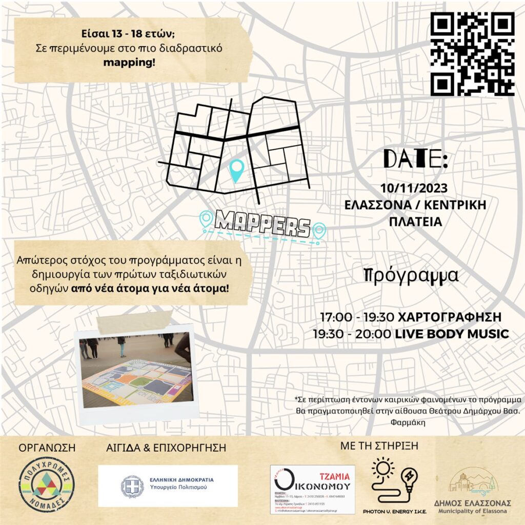 «MAPPERS» στην Ελασσόνα Παρασκευή 10 Νοεμβρίου | Κεντρική Πλατεία Ελασσόνας
