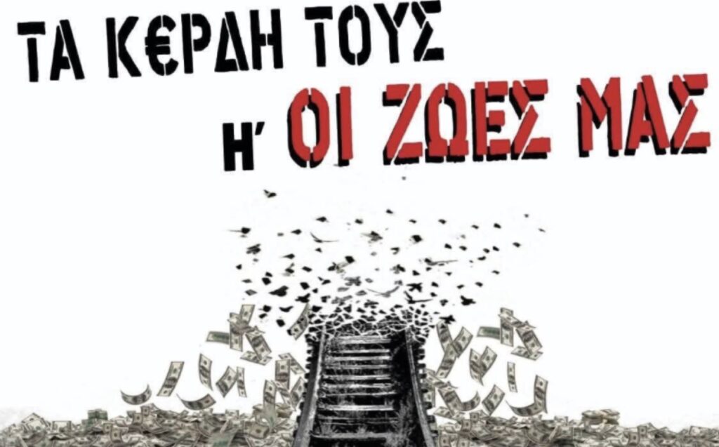 Σωματείο Συνταξιούχων ΙΚΑ Επαρχίας Ελασσόνας: Κάλεσμα συμμετοχής στη συγκέντρωση για τα Τέμπη