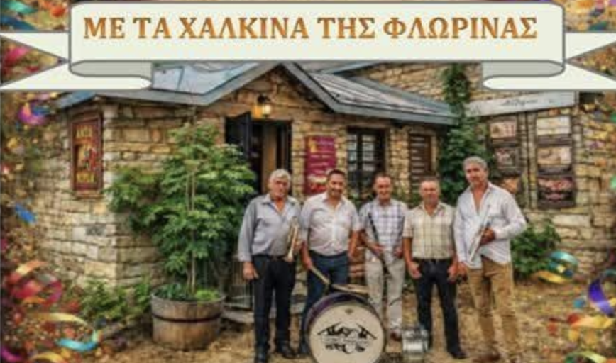 Ετήσιος χορός για τον ΜΕΣΚ Όλυμπος με χάλκινα και γλέντι