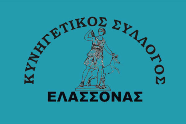 Γιορτή έναρξης κυνηγιού από τον Κυνηγετικό Σύλλογο Ελασσόνας
