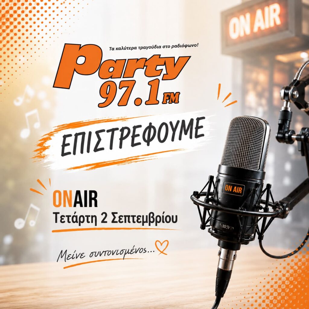 BACK ONAIR // Τα μικρόφωνα στον PARTY 97,1 ανοίγουν την Τετάρτη 2 Σεπτεμβρίου