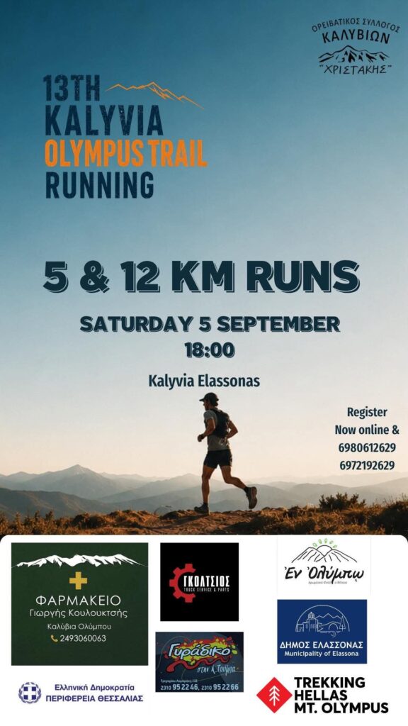 Συνδιοργανωτής στον αγώνα «13ο KALYVIA OLYMPUS TRAIL RUNNING» ο Δήμος Ελασσόνας